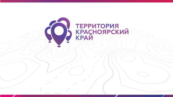 "Территория Красноярский край" проект "Территория здоровья, летящая слава»".