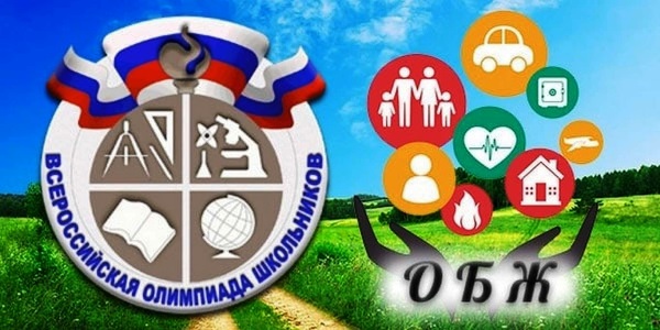 Муниципальный этап "Всероссийской олимпиады школьников".