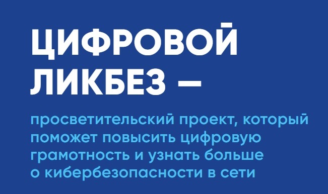 Урок по цифровой грамотности  и кибербезопасности.