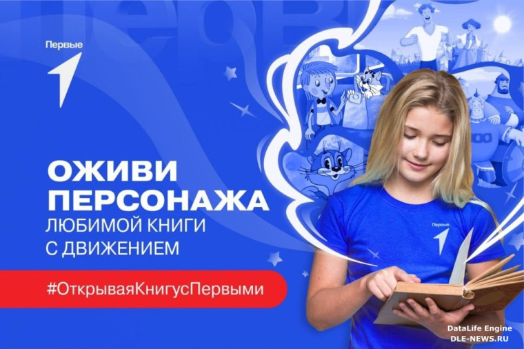 День единых действий. Акция «Открывая книгу».
