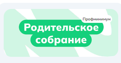 Родительское собрание «Россия — мои горизонты».